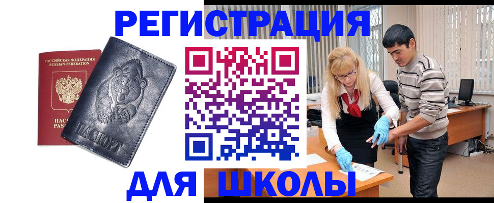 прописка для школы в Усть-Куте